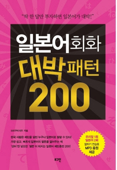 일본어회화 대박패턴 200