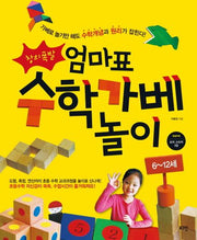 엄마표 수학가베놀이(창의폭발)