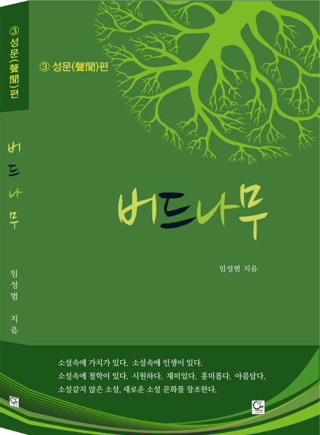 버드나무 3: 성문편