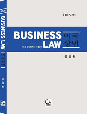 미국상법(5판)