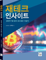 재테크 인사이트