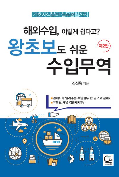 해외수입, 이렇게 쉽다고? 왕초보도 쉬운 수입무역