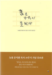 꿈은 가두지 못한다(증보판)