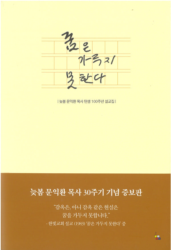 꿈은 가두지 못한다(증보판)