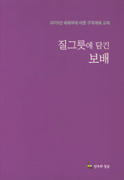 질그릇에 담긴 보배