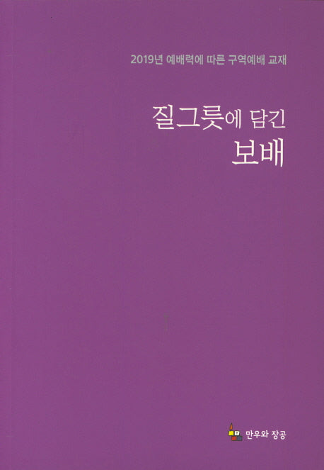 질그릇에 담긴 보배