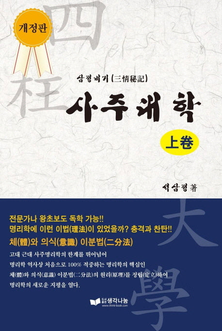 사주대학(상)