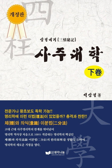 사주대학(하)