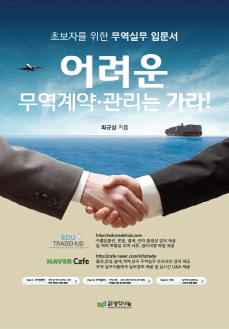 어려운 무역계약 관리는 가라