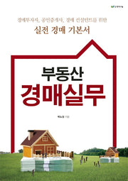 부동산 경매 실무