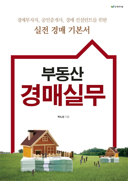 부동산 경매 실무