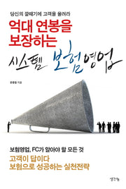 억대 연봉을 보장하는 시스템 보험영업