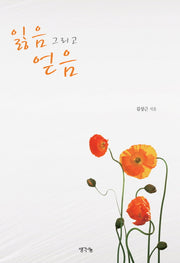 잃음 그리고 얻음