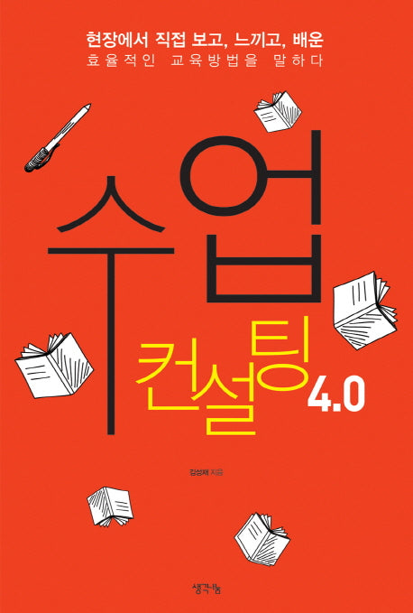 수업컨설팅 4.0