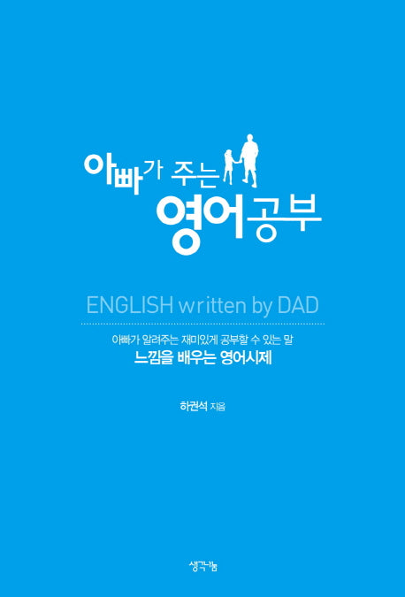 아빠가 주는 영어공부