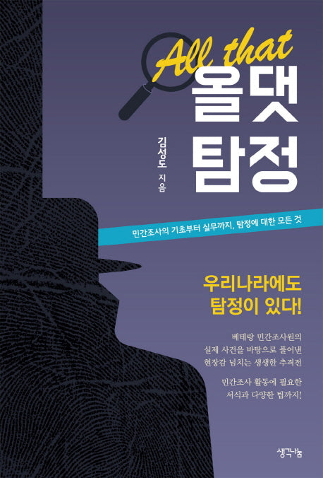 올댓탐정
