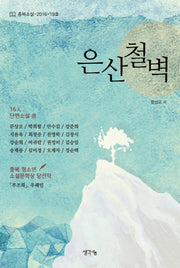 은산철벽