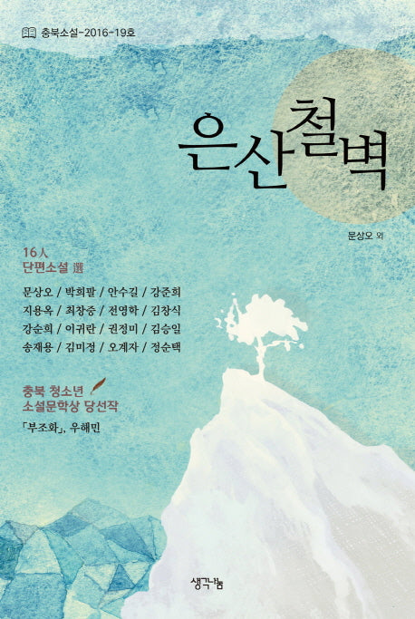 은산철벽