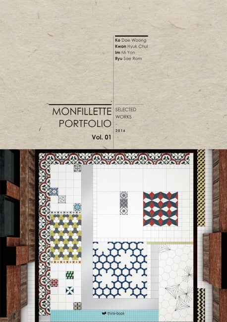몽삐에뜨 포트폴리오(Monfillette Portfolio) 1(양장본 HardCover)