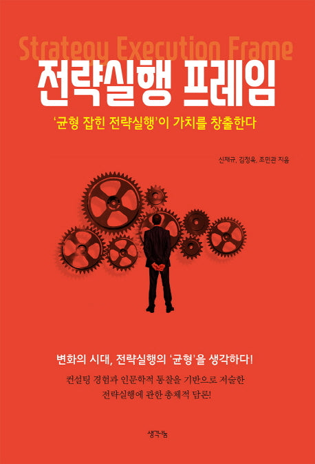 전략실행 프레임