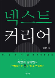 넥스트 커리어