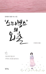 '스타벅스'의 외출