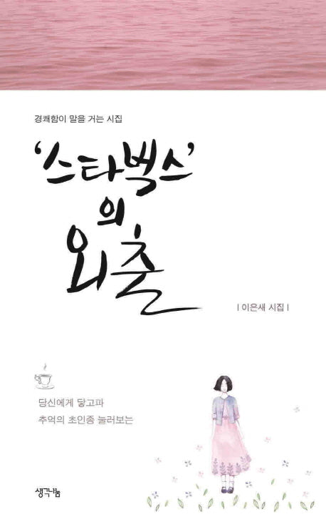 '스타벅스'의 외출