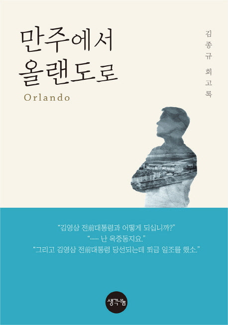만주에서 올랜도로
