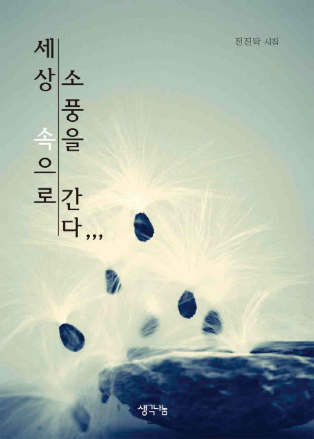 세상 속으로 소풍을 간다,,,