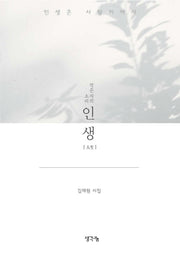 인생(작은 자의 소리)