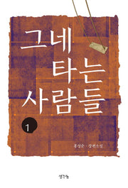 그네 타는 사람들 1