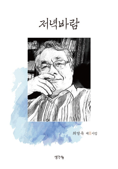 저녁바람