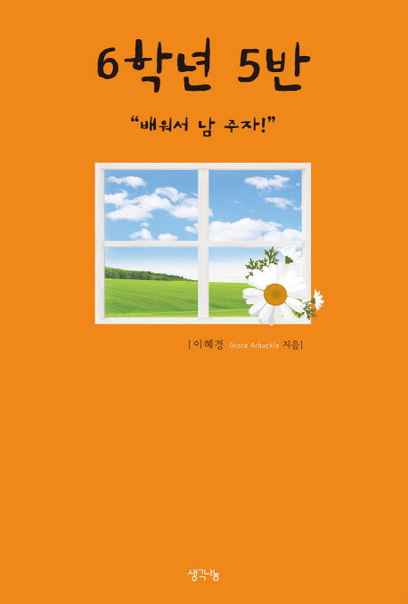 6학년 5반