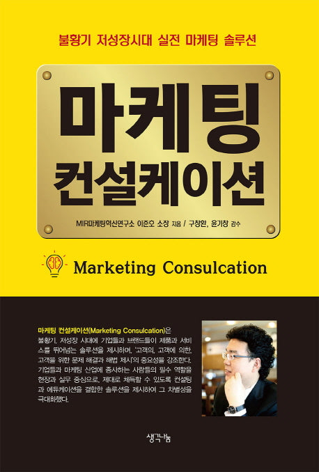 마케팅 컨설케이션
