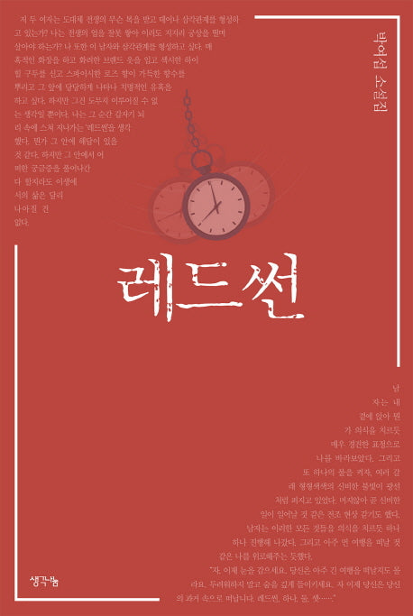 레드썬