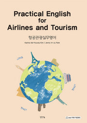 항공관광실무영어(Practical English for Airlines and Tourism)