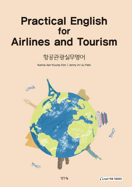 항공관광실무영어(Practical English for Airlines and Tourism)