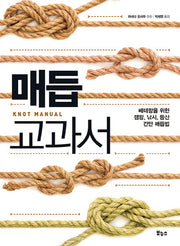 매듭 교과서(자급자족 시리즈)