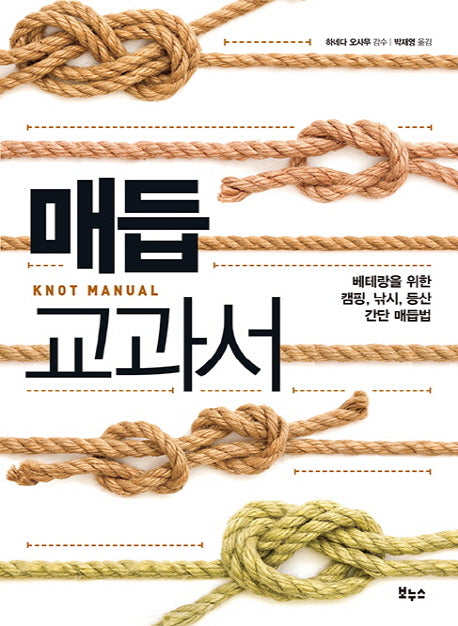 매듭 교과서(자급자족 시리즈)