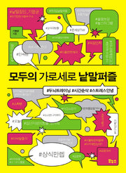 모두의 가로세로 낱말퍼즐