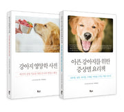강아지 영양학 베스트 세트(Pet's  Better Life 시리즈) (전2권)
