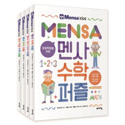 초등학생을 위한 멘사  퍼즐 베스트 4종(전4권)