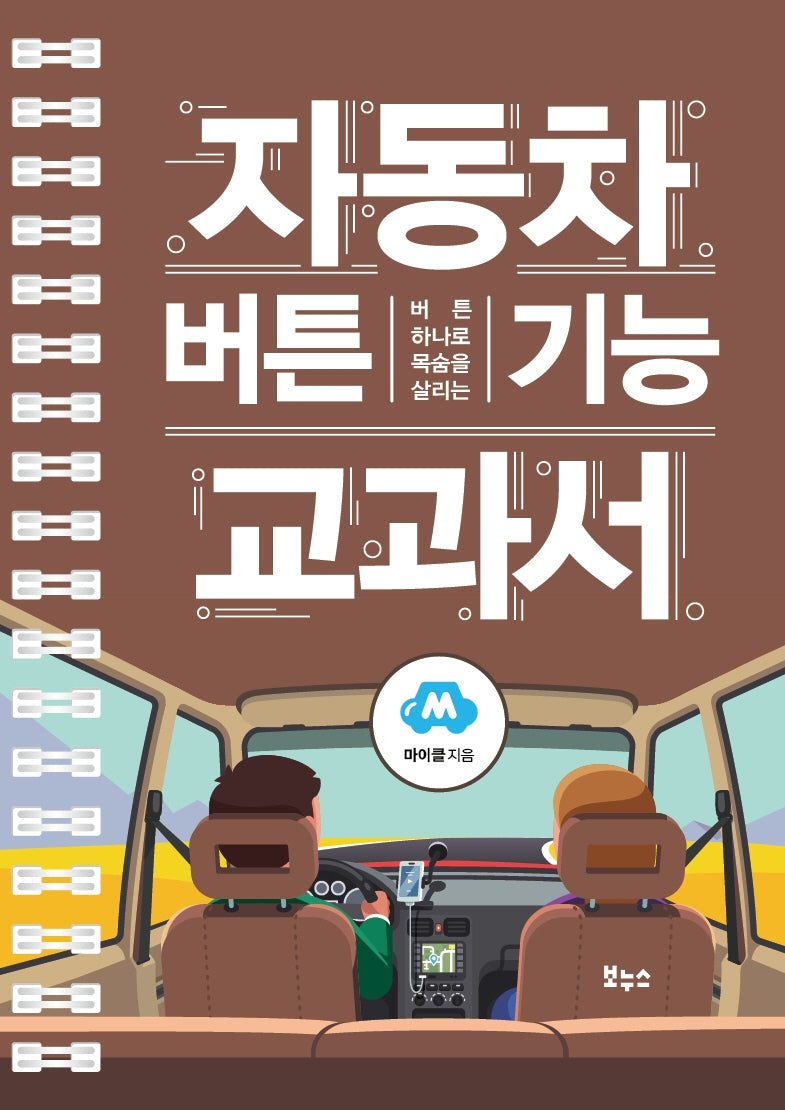 자동차 버튼 기능 교과서(스프링)