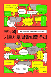 모두의 가로세로 낱말퍼즐 추리