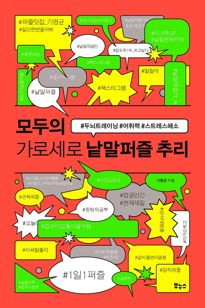 모두의 가로세로 낱말퍼즐 추리