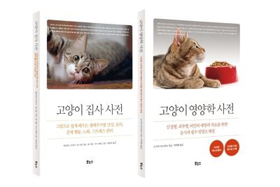 고양이 베스트 2종 세트(Pet's Better Life 시리즈)(전2권)