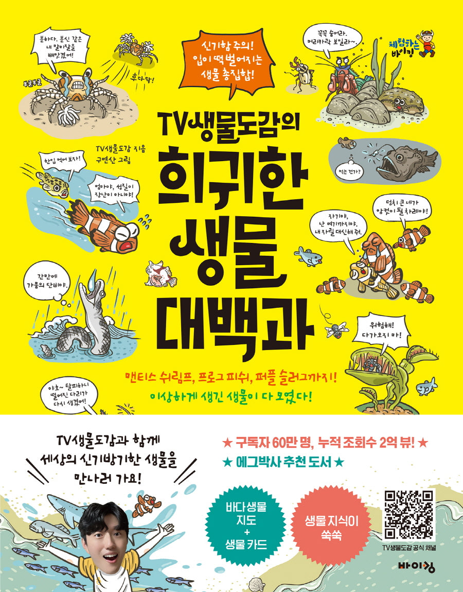 TV생물도감의 희귀한 생물 대백과(체험하는 바이킹 시리즈)