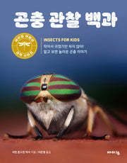 곤충 관찰 백과(바이킹 어린이 과학 시리즈)