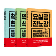 최고의 치료법 베스트 3종 세트(전3권)