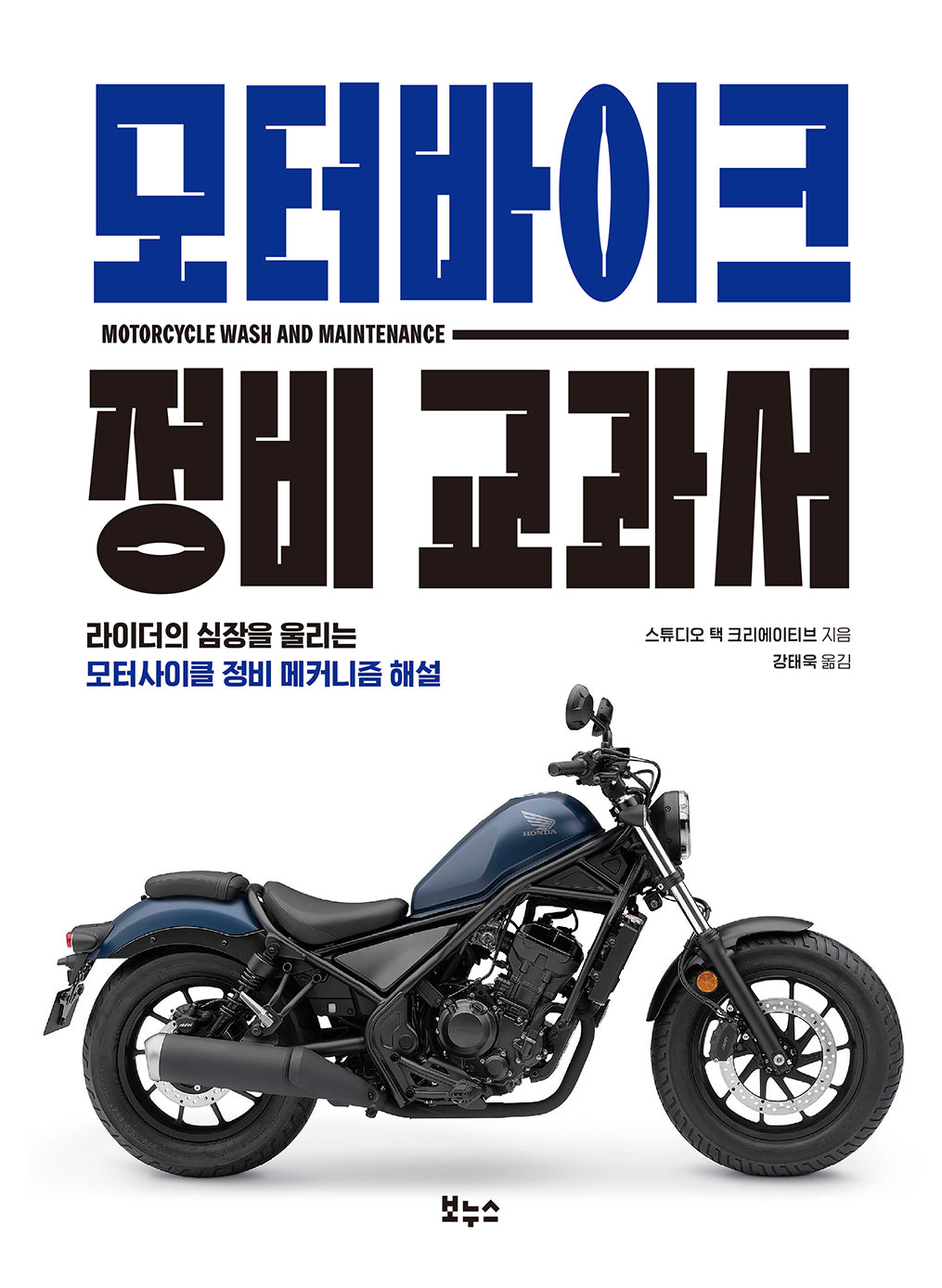 모터바이크 정비 교과서(지적생활자를 위한 교과서 시리즈)